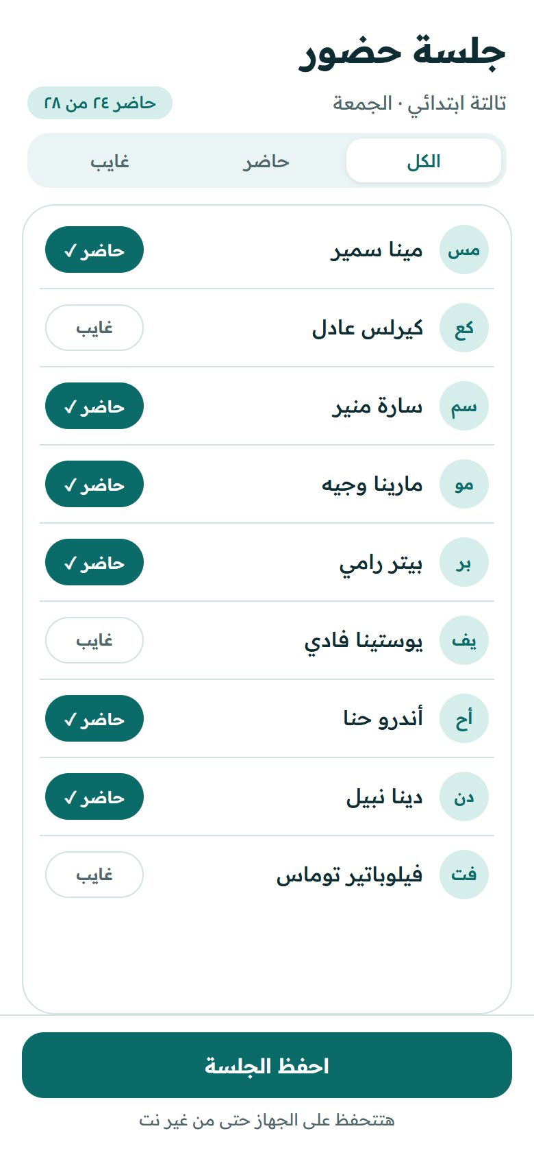 صورة توضيحية: جلسة حضور الفصل